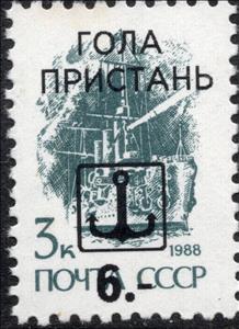 Stamp, Anchor Overprint, Cinderellas,  , Warships