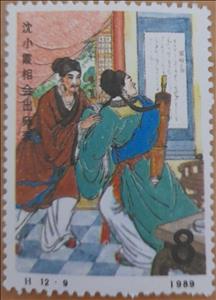 Stamp, Famous Chinese Classical Literary Work 'Modern and Ancient, Cinderellas,  , Art, Literary People (Poets and Writers), Literature
