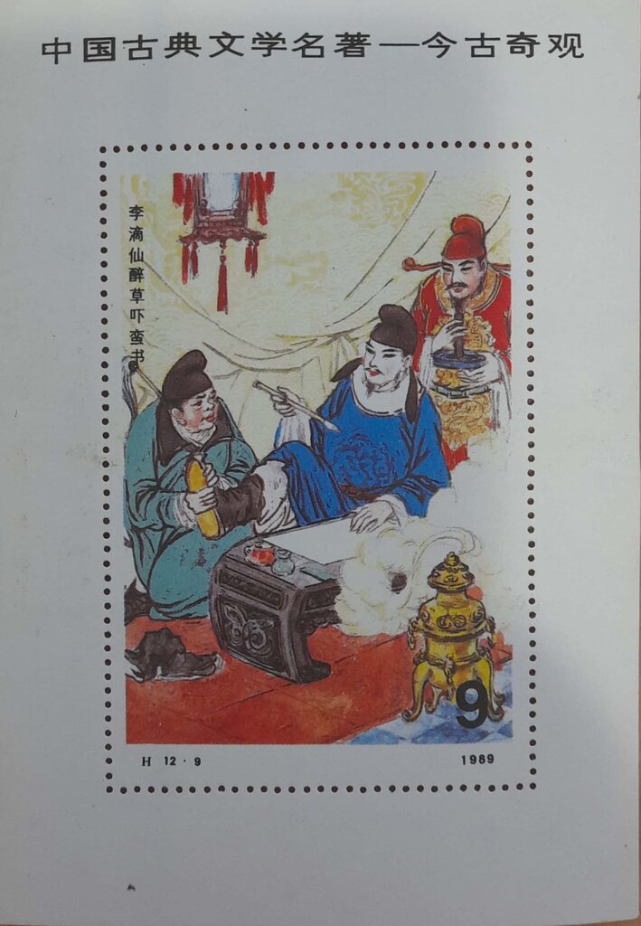 Famous Chinese Classical Literary Work 'Modern and Ancient