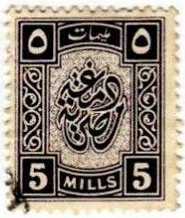 "Damgha masriya" (Egyptian tax) in Arabic calligraphy