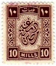 "Damgha masriya" (Egyptian tax) in Arabic calligraphy