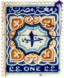 Stamp, Numeral, Egypt- Revenue Stamps,  , Numbers
