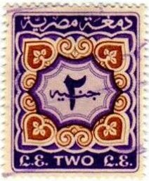 Stamp, Numeral, Egypt- Revenue Stamps,  , Numbers