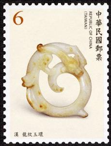 Stamp, Huan Ring with Dragon Pattern, Taiwan (Republic of China),  , Sculptures