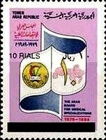 Stamp, Arab Board for Medical Specialisations, Yemen,  