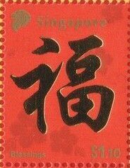 Stamp, Blessing, Singapore,  , Festivals