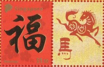 Stamp with Attached Label, Blessing, Singapore,  , Festivals