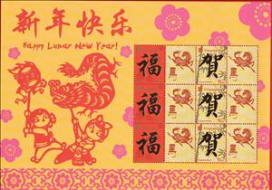 Mini Sheet, Chinese New Year Personalized Sheet, Singapore,  , Chinese New Year, Festivals