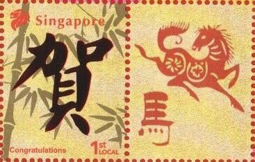 Stamp with Attached Label, Congratulations, Singapore,  , Festivals