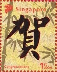 Stamp, Congratulations, Singapore,  , Festivals