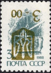 Stamp, 3 R Surcharge 3k Green Blue - Inverted Overprint, Cinderellas,  , Flags, Symbols, Warships