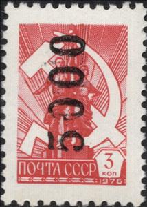 Stamp, Emergency Numeral Overprint, Cinderellas,  , Statues