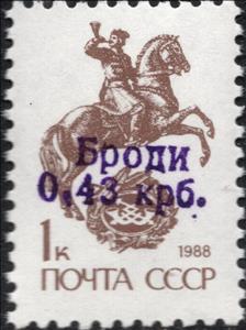 Stamp, Emergency Numeral Overprint, Cinderellas,  , Horses