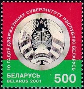 Stamp, State arm of Republic Belarus, Belarus,  , Coats of Arms