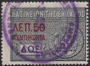 Stamp, Coat of Arm 1901, Greece- Revenue Stamps,  , Coats of Arms