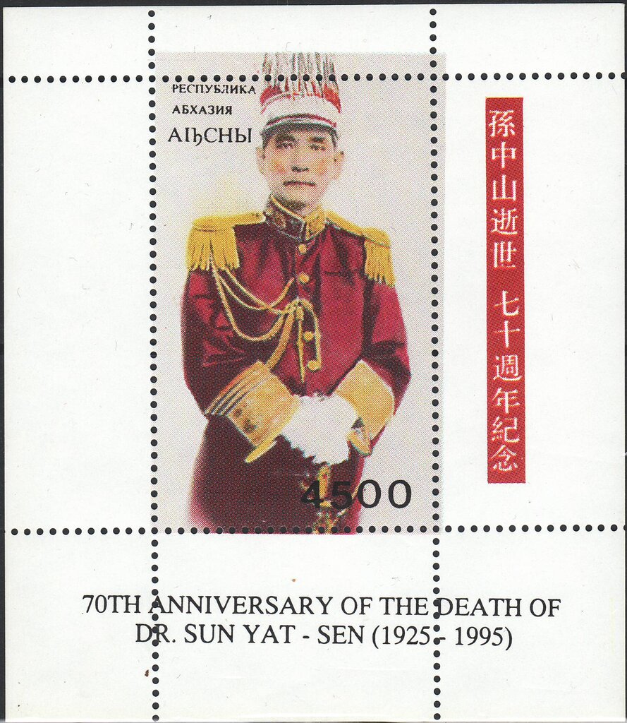 70th Anniv. death dr. Sun Yat-Sen