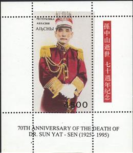 Souvenir Sheet, 70th Anniv. death dr. Sun Yat-Sen, Cinderellas,  , Anniversaries and Jubilees