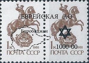 Se-tenant, Birobidzhan, Cinderellas,  