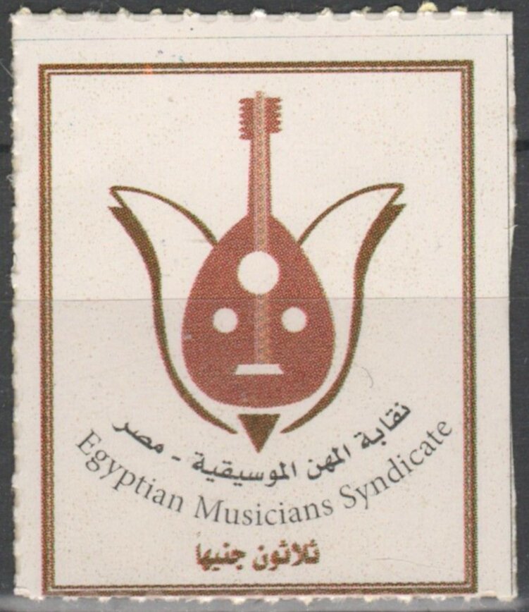 Egyptian Musicians Syndicate