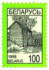 Definitive stamp Water-mill