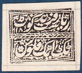 Urdu Inscription Stamp