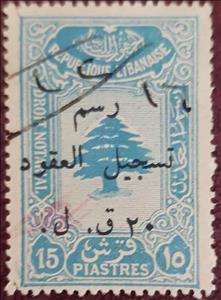 Stamp, Fee for Registration of Legal Documents, Lebanon- Revenue Stamps,  , Trees