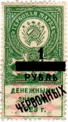 Arms of the RSFSR - Overprinted