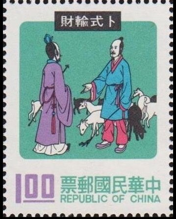 Stories of Pu Shih