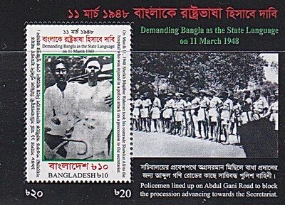 Bengali Language Protests, 73rd Anniversary