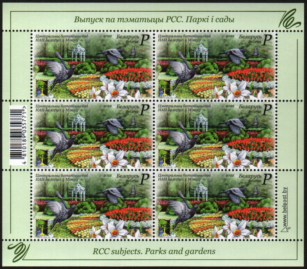 RCC Issue : Central Botanical Garden, Minsk