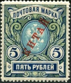 Stamp, Coat of Arms of Russia - overprinted, China - Russian Post Offices,  , Coats of Arms