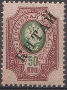 Stamp, Russian Eagle, China - Russian Post Offices,  , Coats of Arms