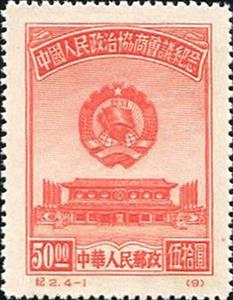 Stamp, Conference Hall, Beijing (Original), China, People's Republic,  , Buildings, Coats of Arms, Conferences