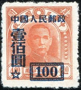 Stamp, Dr. Sun Yat-sen overprints, China, People's Republic,  , Famous People, Heads of State, Men, Physicians, Государственный деятель