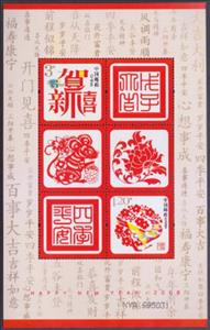 Souvenir Sheet, Greeting Stamp, China, People's Republic,  , Greetings, New Year