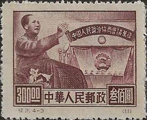 Stamp, Mao Tse-tung (Original), China, People's Republic,  , Buildings, Famous People, Flags, Heads of State, Men, Politicians, Revolutionaries