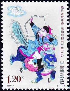 Stamp, Zhang Xian Shooting Dogs, China, People's Republic,  , Archery, Engravings, Horses, New Year