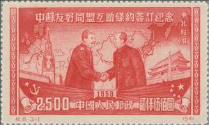 Stamp, Stalin and Mao Tse-tung (Reprint), China, Peoples Republic - Northeast Lib. Area,  , Communism, Dictators, Famous People, Heads of State, Politicians, Revolutionaries
