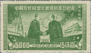 Stamp, Stalin and Mao Tse-tung (Reprint), China, Peoples Republic - Northeast Lib. Area,  , Communism, Dictators, Famous People, Heads of State, Maps, Politicians, Revolutionaries