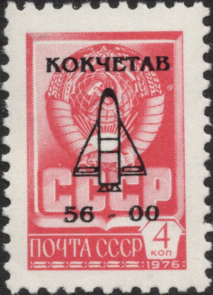 City of Kokshetau Emergency Overprint