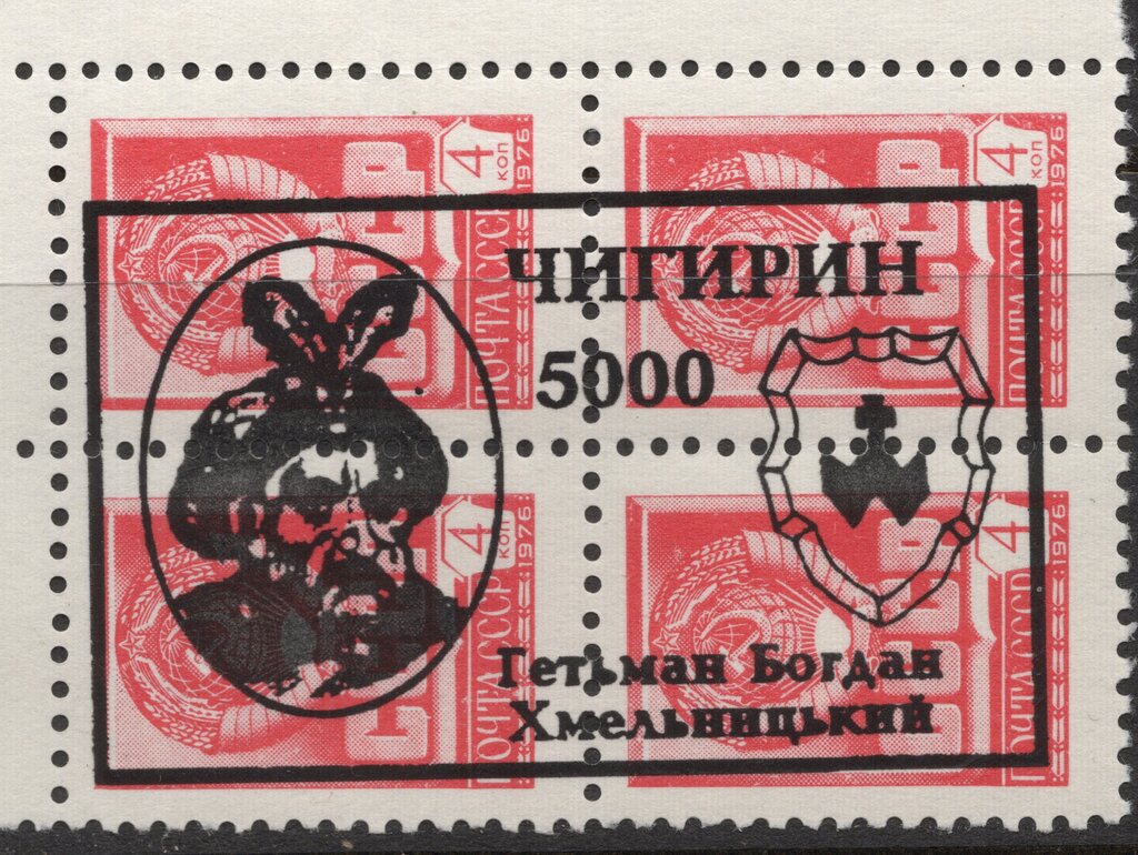 Cossak & Coat of Arms Overprint