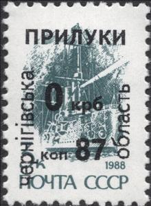 Stamp, Emergency overprint, Cinderellas,  , Warships