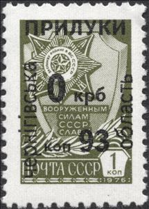 Stamp, Emergency overprint, Cinderellas,  , Medals and Marks of Honour