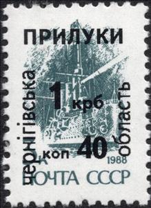 Stamp, Emergency overprint, Cinderellas,  , Warships