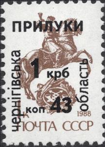 Stamp, Emergency overprint, Cinderellas,  , Headgear, Horses, Post Horns