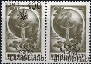 Se-tenant, Trident omitted & Atom Overprint, Cinderellas,  , Children, Coats of Arms, Globes, Leaves