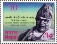 Janakabi Keshari Dharmaraj Thapa (1924-2014)