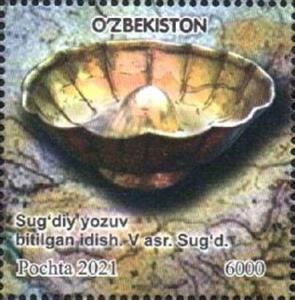 Stamp, Soghdian Bowl with Inscription, Uzbekistan,  , Archaeology, Glass and Earthenware