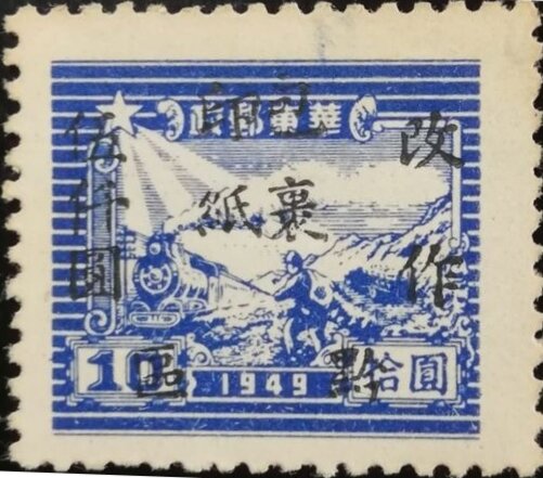 Steam Train & Postal Runner ovp Kweichow Parcel