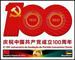 Souvenir Sheet, 100th Anniversary of the Communist Party of China, Mozambique,  , Anniversaries and Jubilees, Political parties